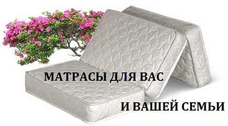 Магазин матрасов Харьков